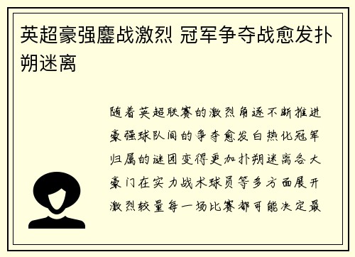 英超豪强鏖战激烈 冠军争夺战愈发扑朔迷离