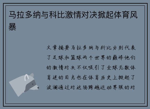 马拉多纳与科比激情对决掀起体育风暴
